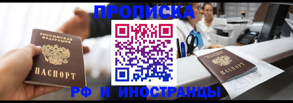 временная прописка в Ингушетии