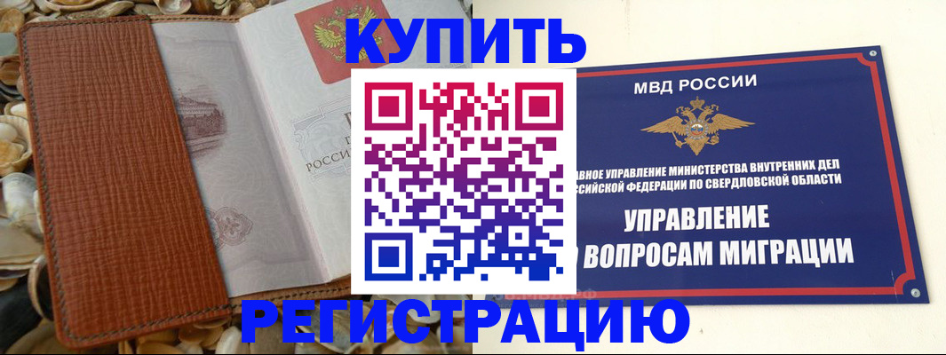 временная регистрация недорого в Ингушетии