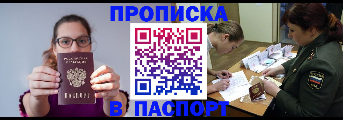 прописка от собственника в Ингушетии