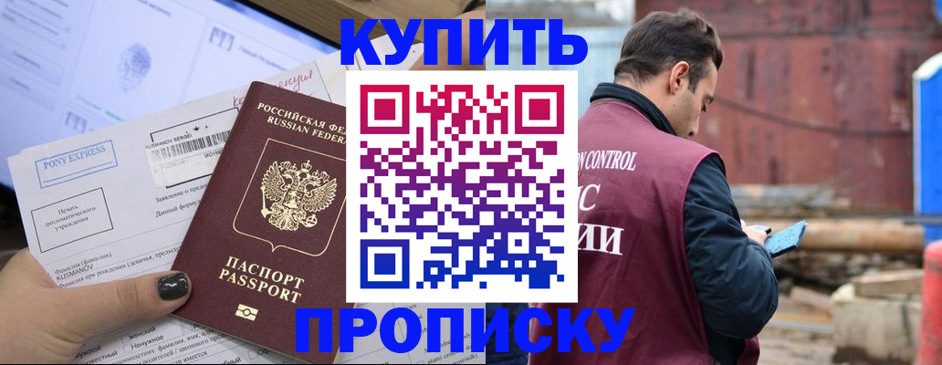 прописка паспорт в Ингушетии