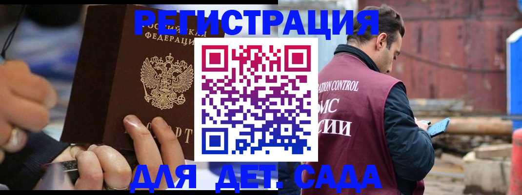 прописка законно в Ингушетии