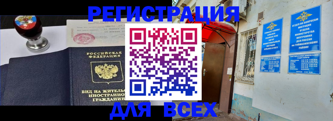 временная регистрация для школы в Ингушетии